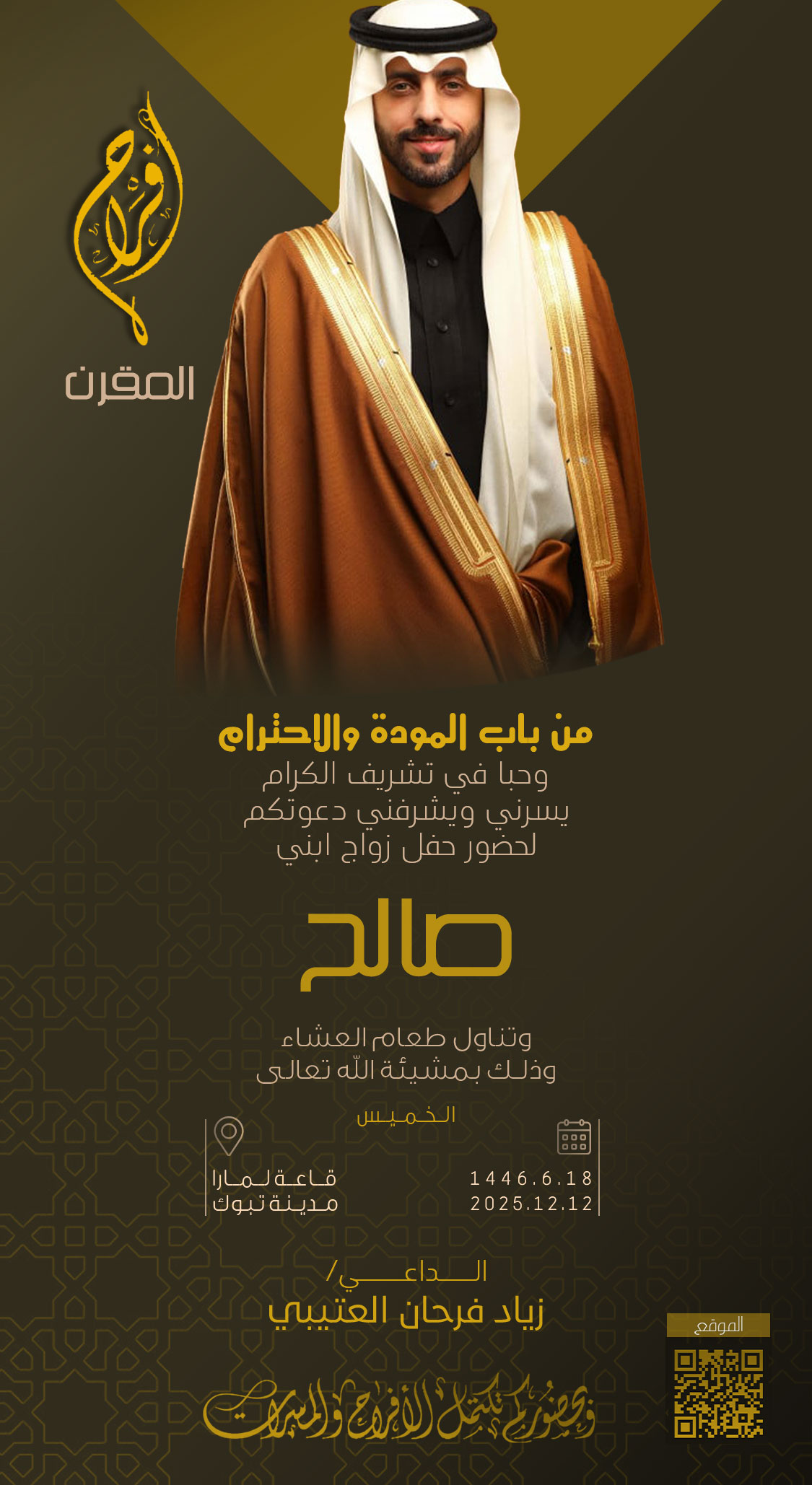 تصميم دعوات رجالية بعنوان دعوة زواج رجالية 285